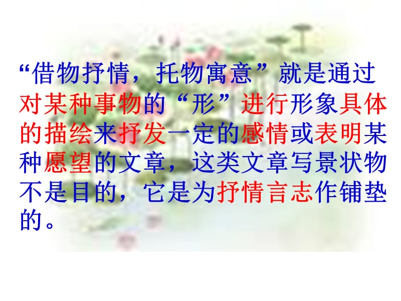 借物抒情,托物寓意-深入学习“托物言志”表现手法.ppt_第3页