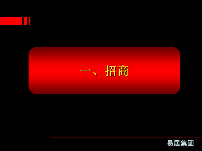 招商各业态基础知识.ppt_第2页