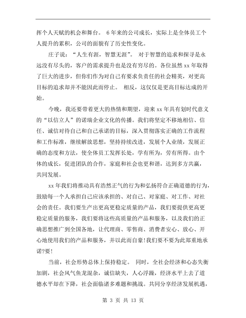 xx年会企业总经理发言稿.doc_第3页