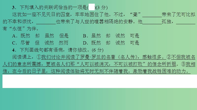 七年级语文下册 第三单元 13《音乐巨人贝多芬》习题课件 新人教版.ppt_第3页