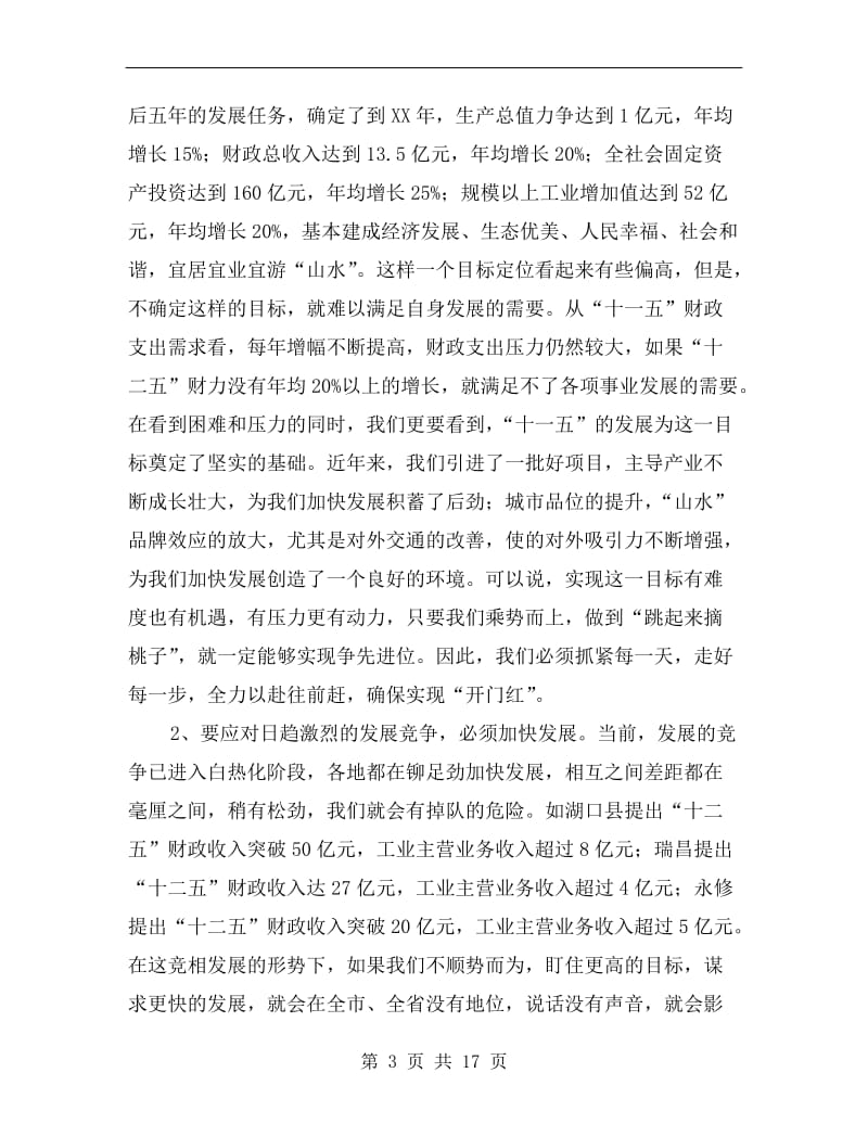 党委班子在双先表彰会发言C.doc_第3页