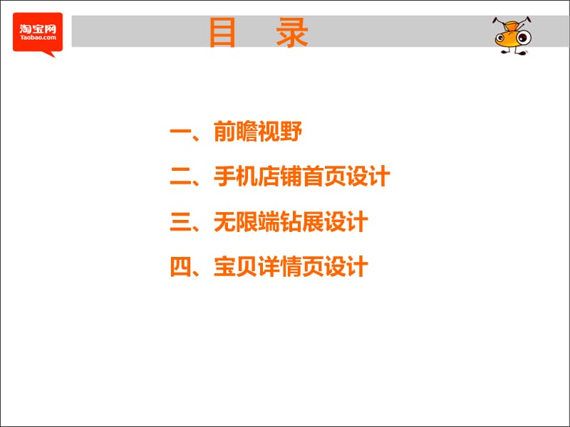 手机淘宝视觉营销策略.ppt_第2页