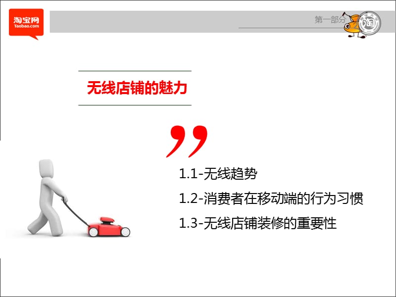 手机淘宝视觉营销策略.ppt_第3页