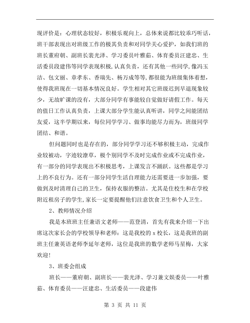 xx家长会教师代表演讲稿范文.doc_第3页