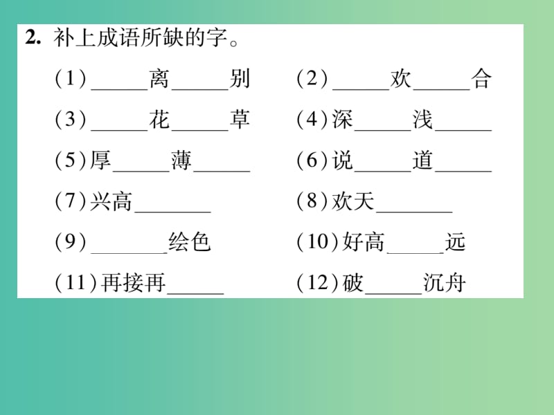 七年级语文上册 第六单元 双休作业（十一）课件 新人教版.ppt_第3页