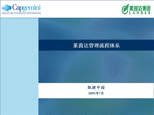 管理流程診斷報告.ppt