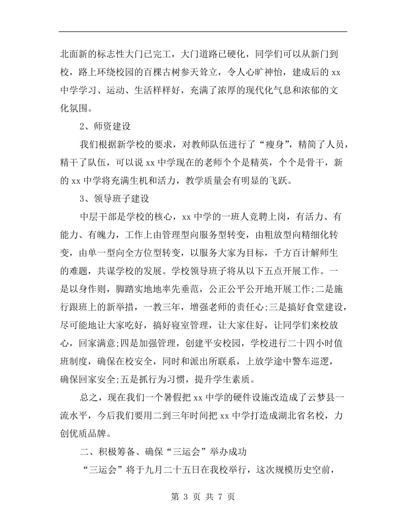 初级中学开学典礼校长发言稿范文.doc_第3页