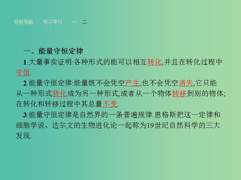 高中物理 3.3 能量守恒定律课件 粤教版选修3-3.ppt_第3页