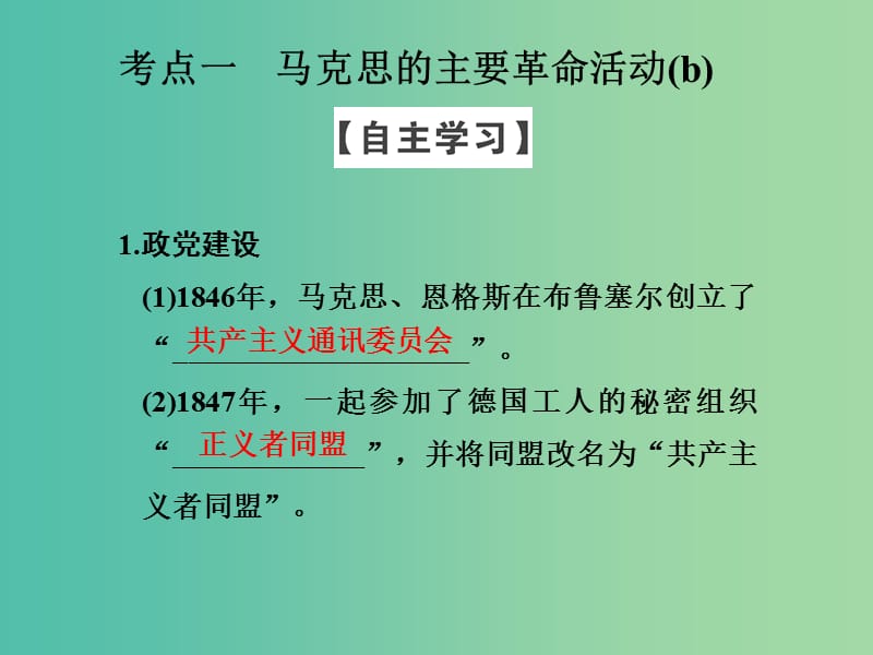 高中历史 第五单元 无产阶级革命家 第1课时 科学社会主义的奠基人——马克思课件 人民版选修4.ppt_第3页