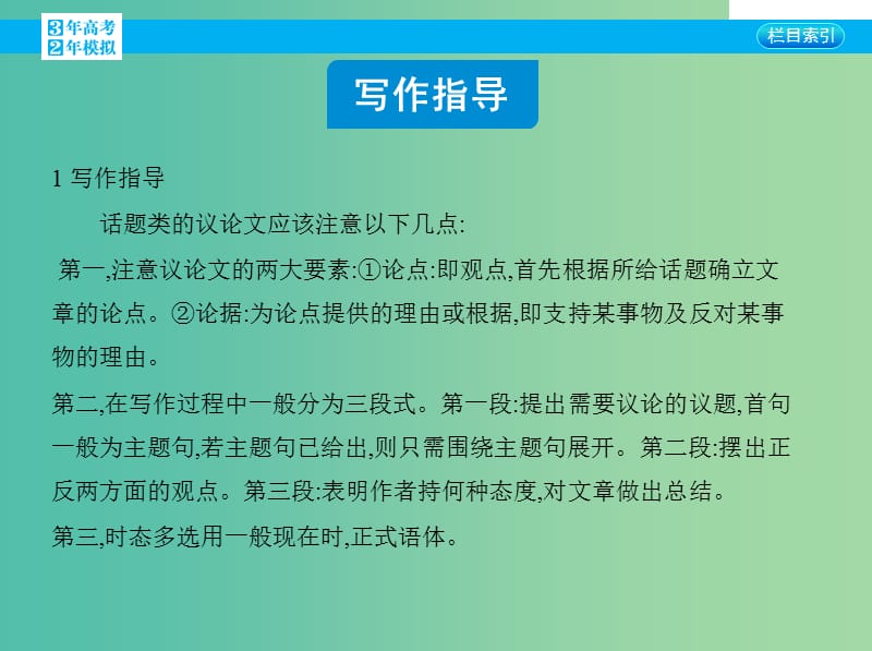 高考英语一轮复习 写作指导八 话题类议论文课件 新人教版.ppt_第2页