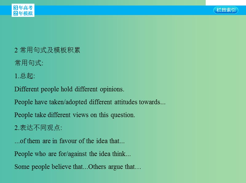 高考英语一轮复习 写作指导八 话题类议论文课件 新人教版.ppt_第3页