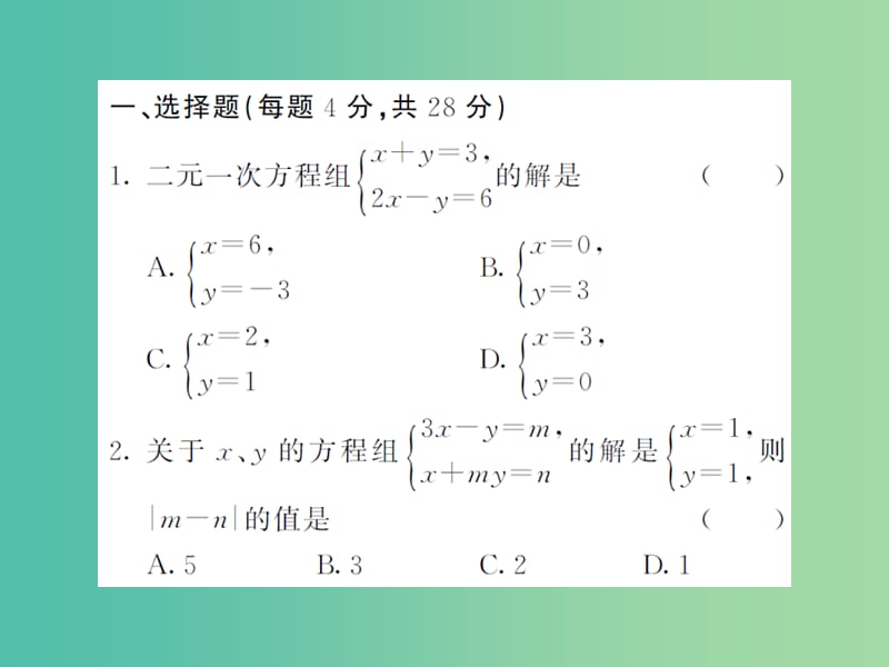 七年级数学下册 7 一次方程组滚动综合训练（二）（7.1-7.4）课件 （新版）华东师大版.ppt_第2页