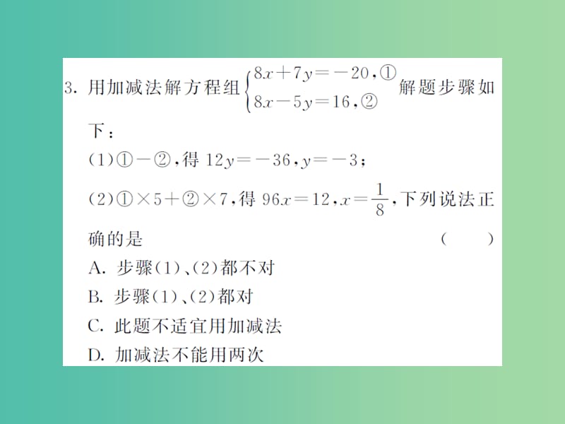 七年级数学下册 7 一次方程组滚动综合训练（二）（7.1-7.4）课件 （新版）华东师大版.ppt_第3页