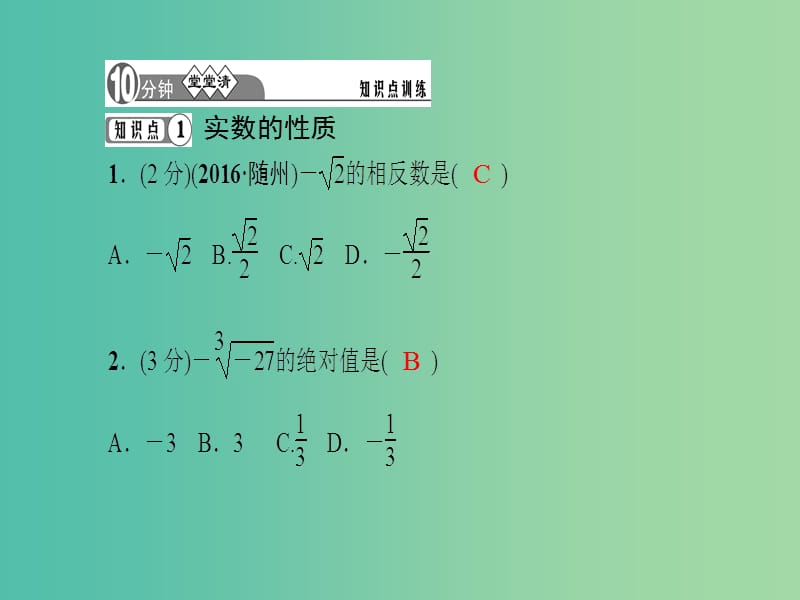 七年级数学下册 6.3 实数 第2课时 实数的运算课件 （新版）新人教版.ppt_第2页