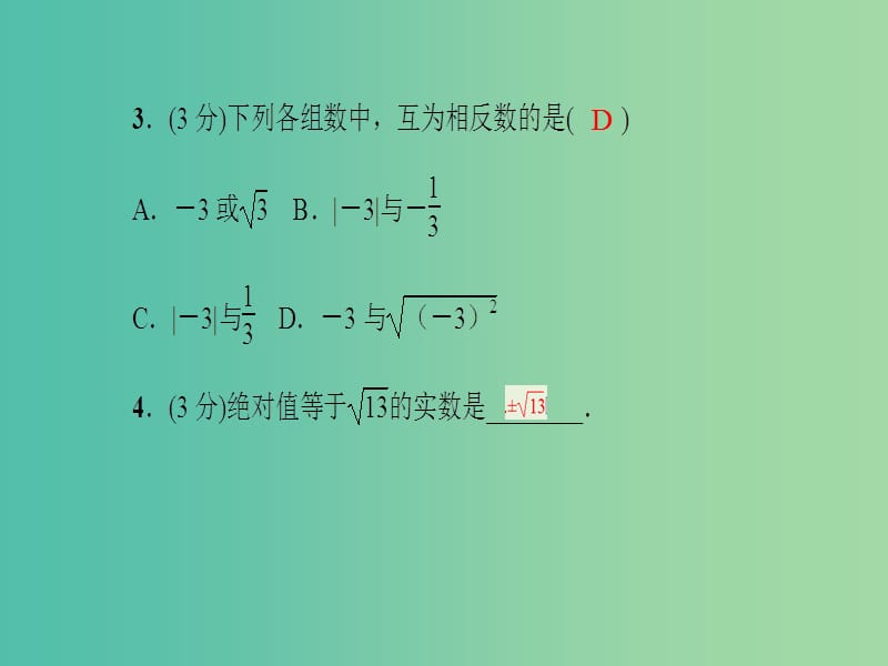 七年级数学下册 6.3 实数 第2课时 实数的运算课件 （新版）新人教版.ppt_第3页