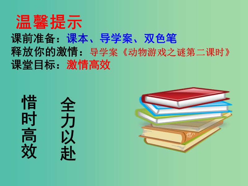 高中语文12动物游戏之谜课件2新人教版.ppt_第1页