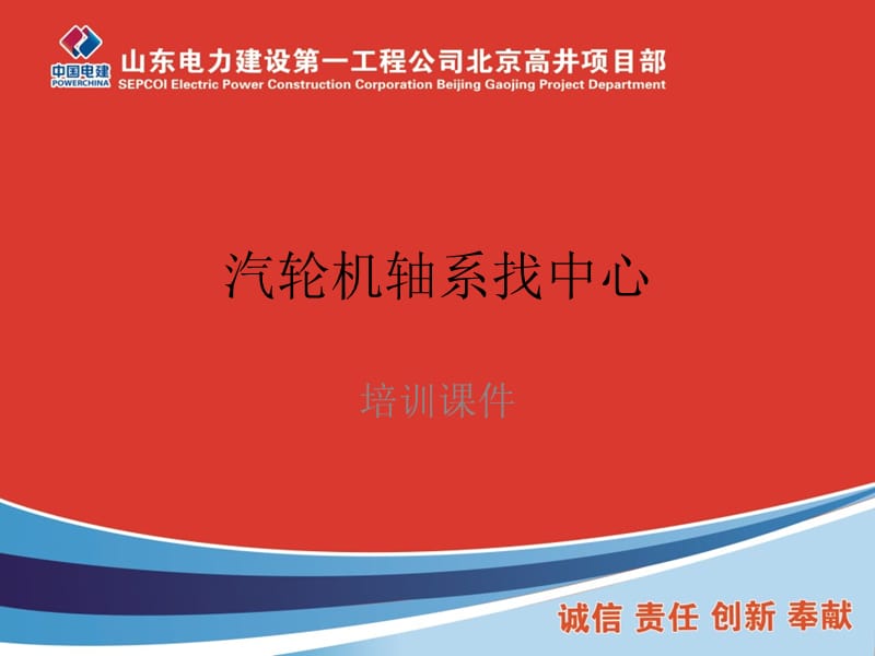 汽轮机轴系找中心.ppt_第1页