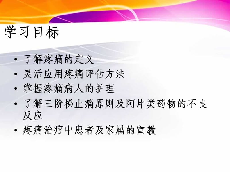 疼痛评估与护理.ppt_第3页