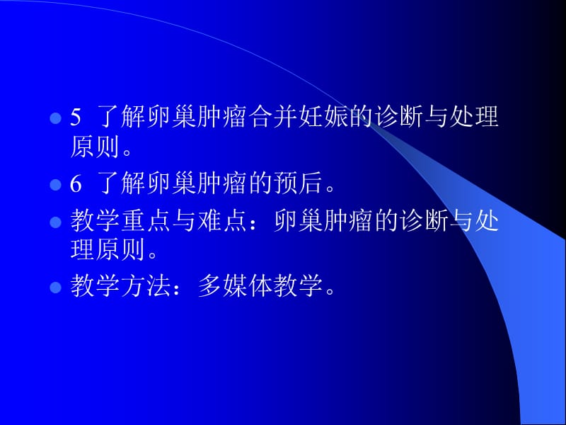 卵巢肿瘤学习课件.ppt_第3页