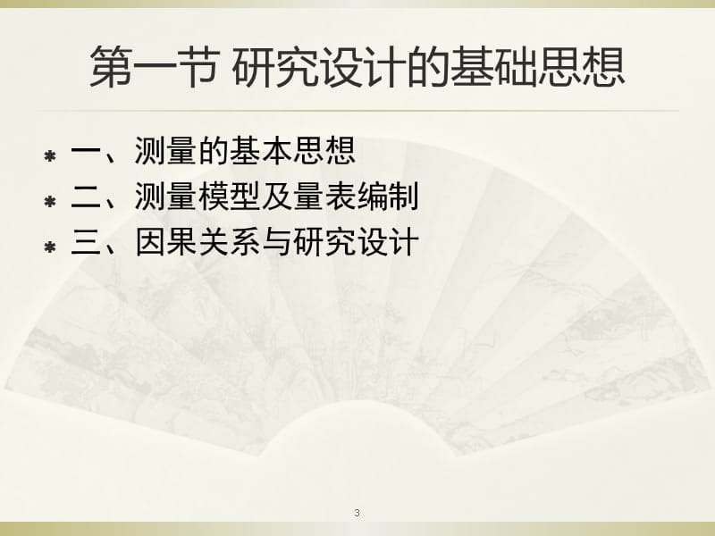 药物经济学第八章药物经济学研究设计中的关键问题ppt课件_第3页