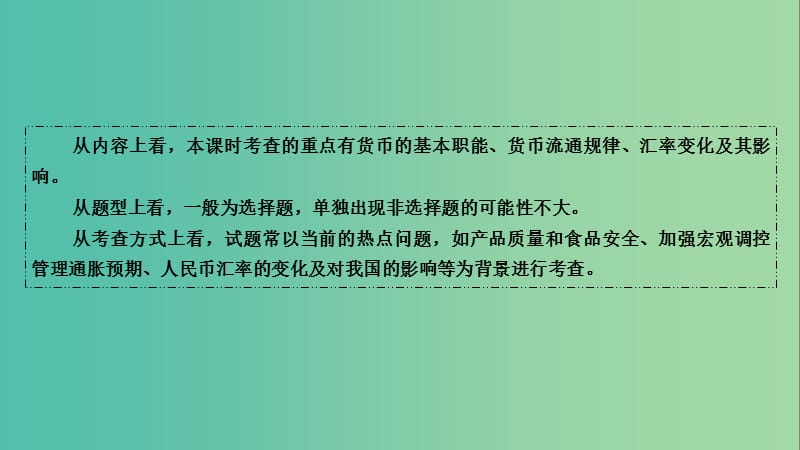 高考政治第一轮总复习 第1课 神奇的货币课件 新人教版必修1.ppt_第3页