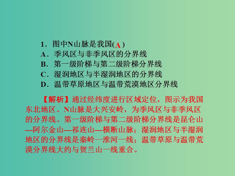 高考地理第一轮总复习同步测试课件15.ppt_第3页