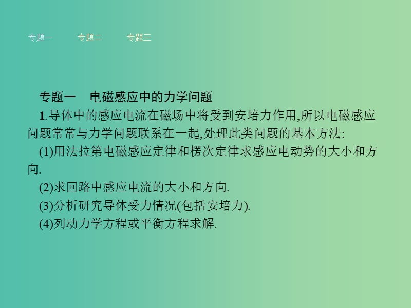 高中物理 第一章归纳与整理课件 粤教版选修3-2.ppt_第3页