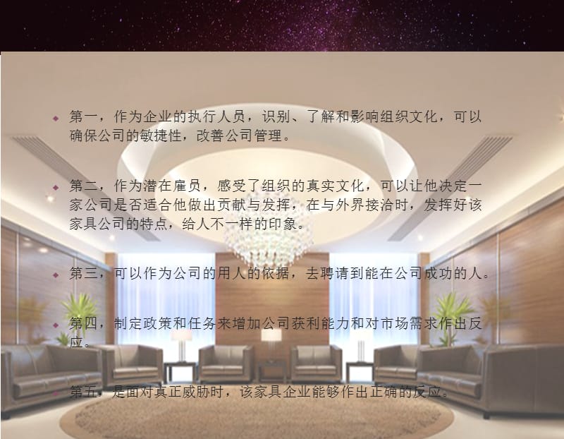 家具行业企业文化策划书.ppt_第3页