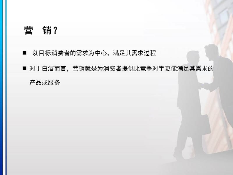 白酒渠道运作模式.ppt_第3页