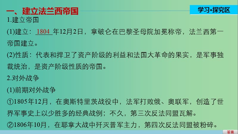 高中历史 专题三 欧美资产阶级革命时代的杰出人物 5“军事天才”拿破仑波拿巴(二)课件 人民版选修4.ppt_第3页