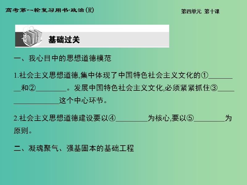 高考政治第一轮复习 第四单元 第十课 文化建设的中心环节课件 新人教版必修3.ppt_第2页