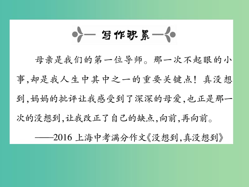 八年级语文下册 第6单元 30 北京申奥陈述发言两篇课件 （新版）苏教版.ppt_第2页