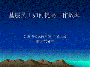 如何提高員工工作效率.ppt