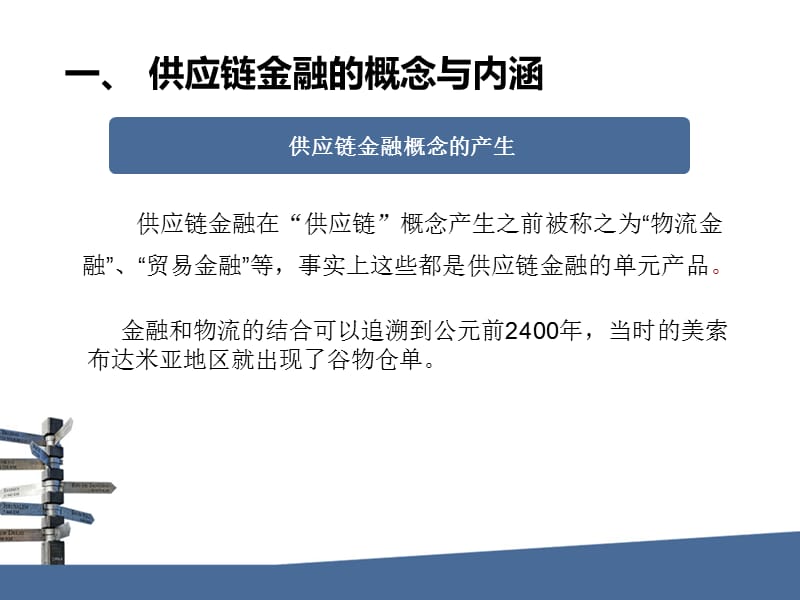 供应链金融现状及未来发展方向与案例介绍.ppt_第3页