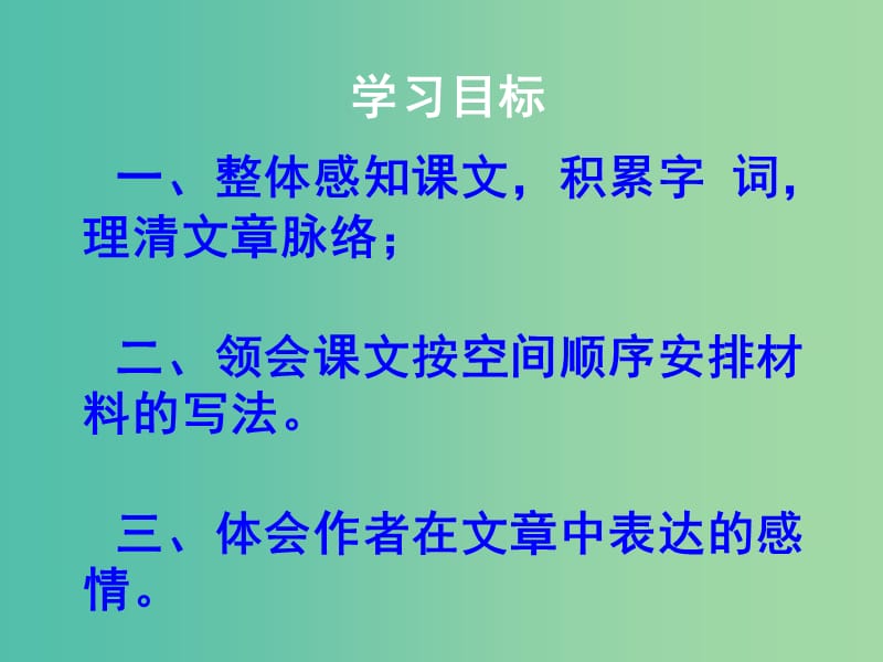 七年级语文下册 6《从百草园到三味书屋》课件 （新版）苏教版.ppt_第2页