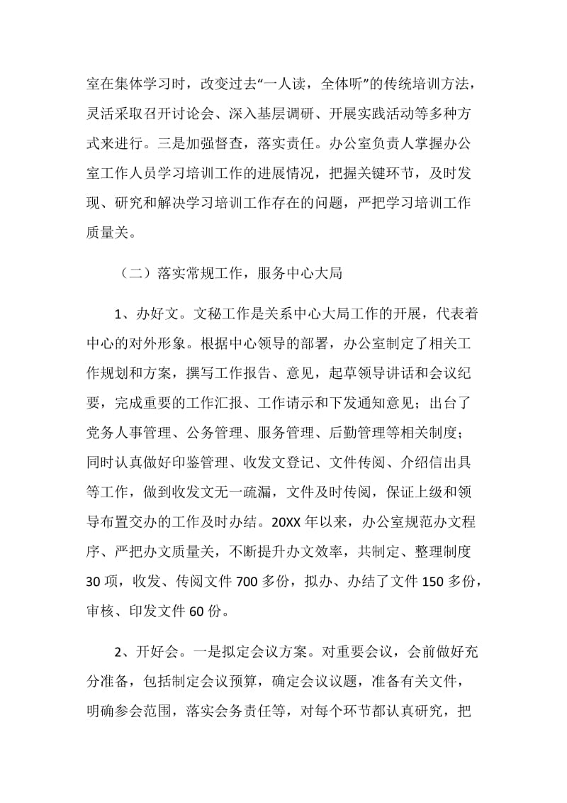 20XX上半年行政服务中心办公室工作总结.doc_第2页