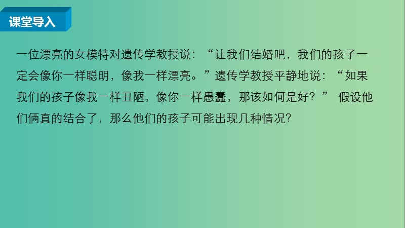 高中生物 第一章 第二节 进化性变化是怎样发生的课件2 浙科版必修2.ppt_第2页