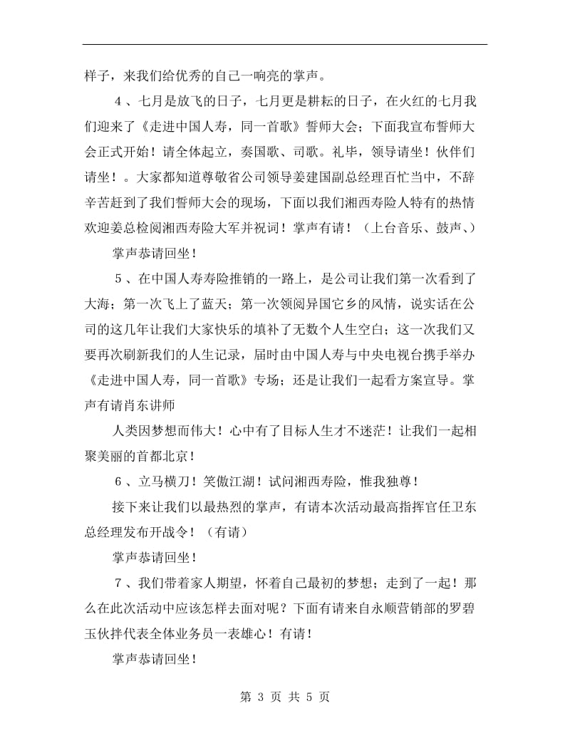 保险公司业务誓师会主持词.doc_第3页