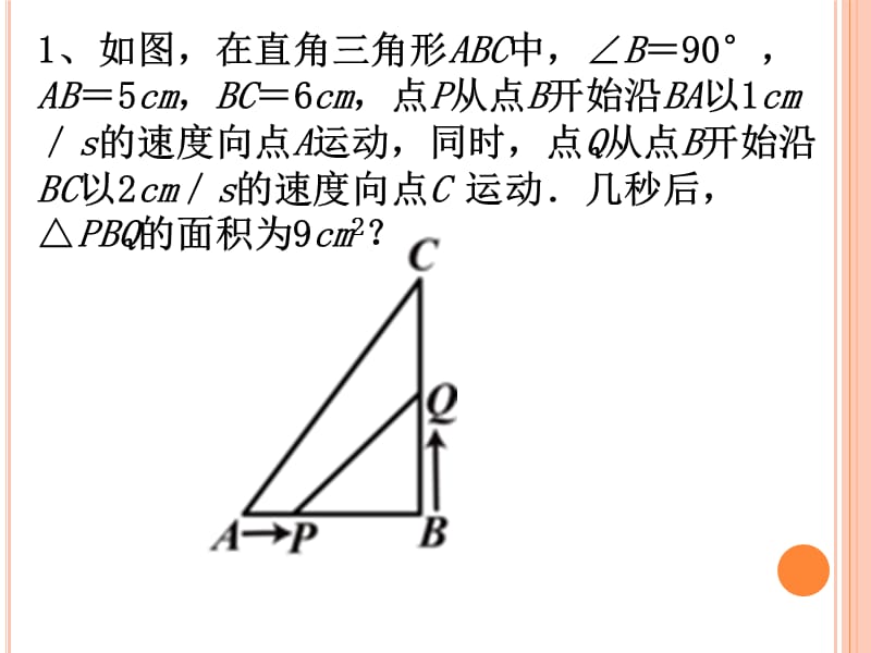 初二数学全等三角形动点专题.ppt_第2页