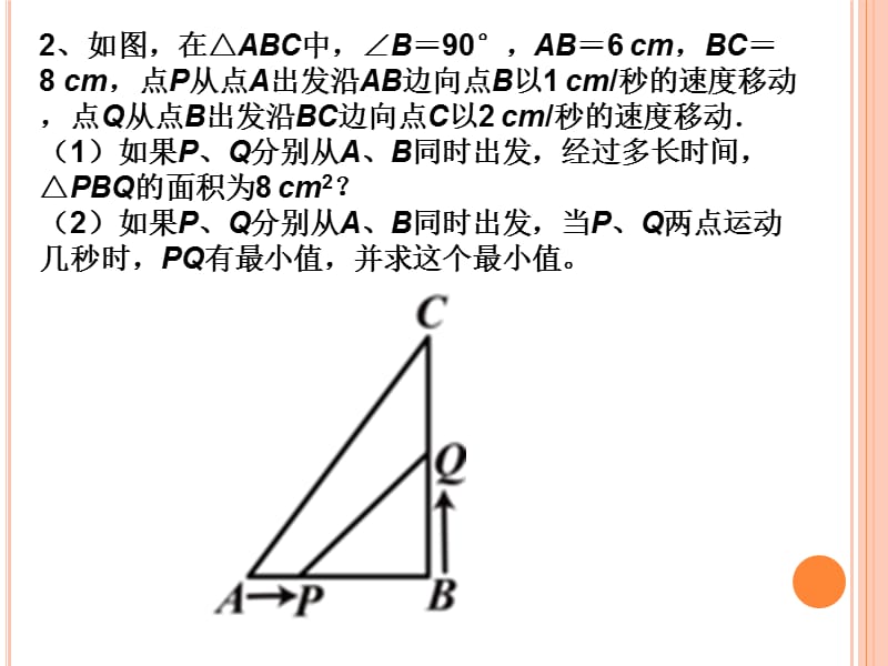 初二数学全等三角形动点专题.ppt_第3页