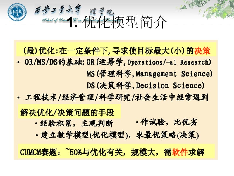 数学建模中的优化模型.ppt_第2页