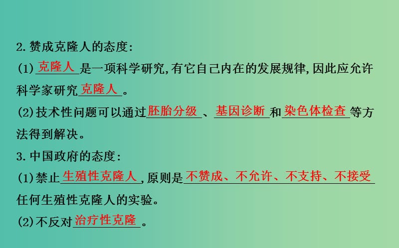 高中生物 探究导学课型 专题4 生物技术的安全性和伦理问题 4.2-4.3同课异构课件 新人教版选修3.ppt_第3页