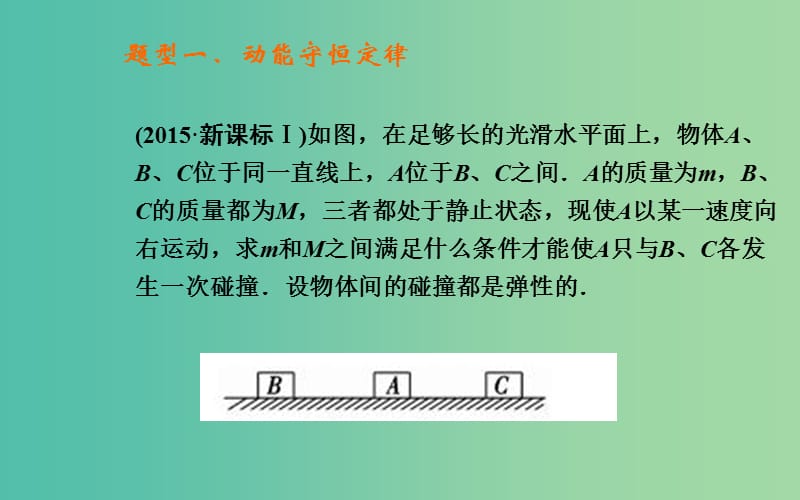 高考物理二轮复习 专题7 第1课 动量课件.ppt_第1页