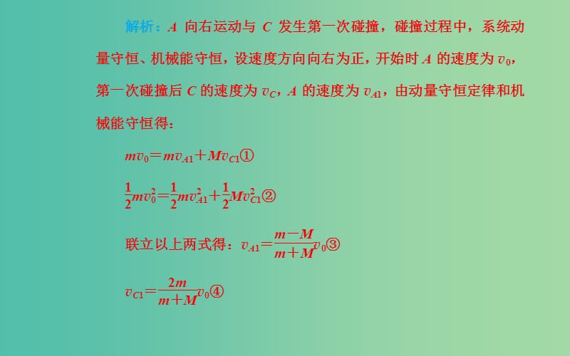 高考物理二轮复习 专题7 第1课 动量课件.ppt_第2页