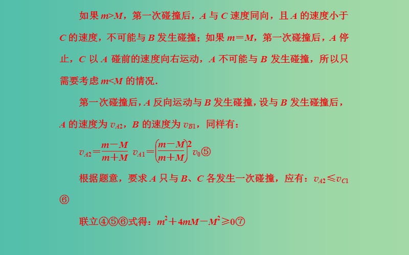 高考物理二轮复习 专题7 第1课 动量课件.ppt_第3页