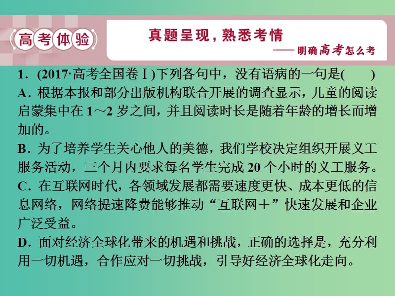 高考语文一轮总复习第五部分语言文字运用2专题二辨析蹭-遣词造句求规范言差语错应避免课件.ppt_第3页