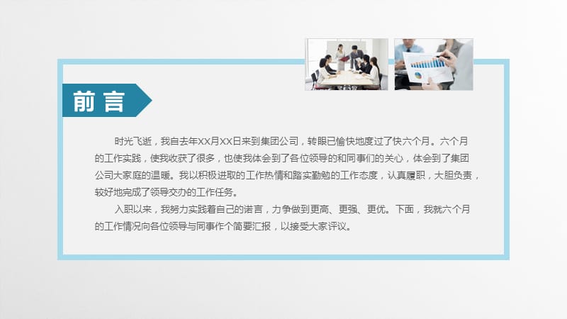 工作汇报ppt模板.ppt_第2页