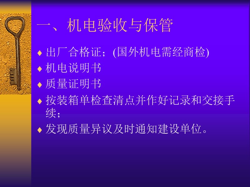 机电安装验收规范.ppt_第3页