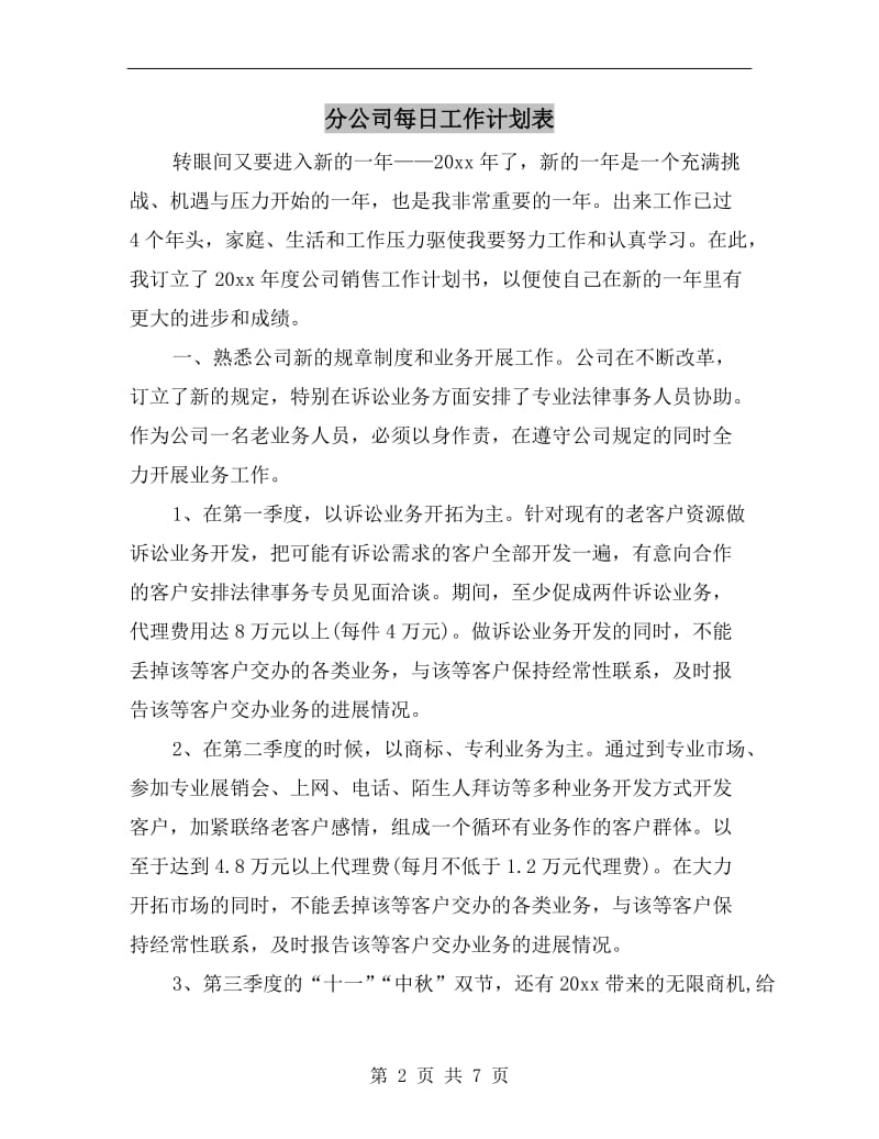 分公司每日工作计划表.doc_第2页