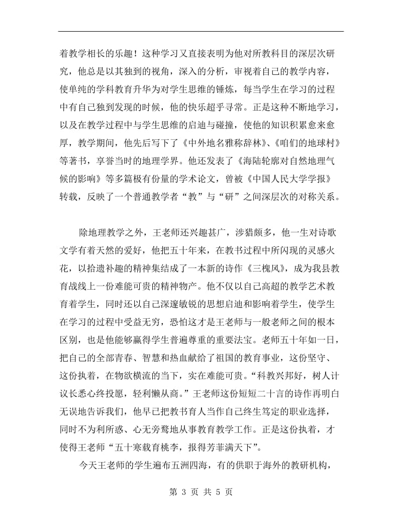 向老教师学习座谈会上的发言.doc_第3页